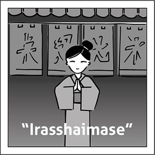 Irasshaimase